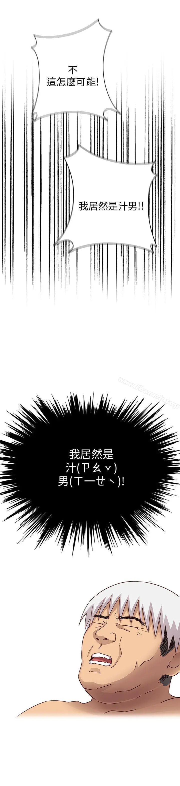 漫画《H校园》第27话第24张图