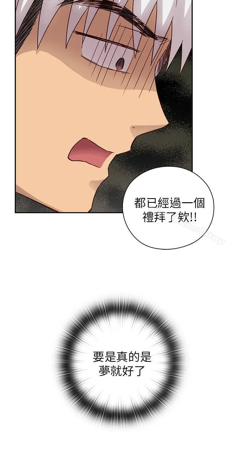 漫画《H校园》第27话第29张图