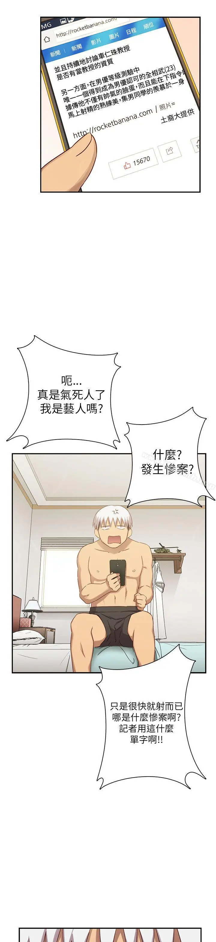 漫画《H校园》第27话第39张图