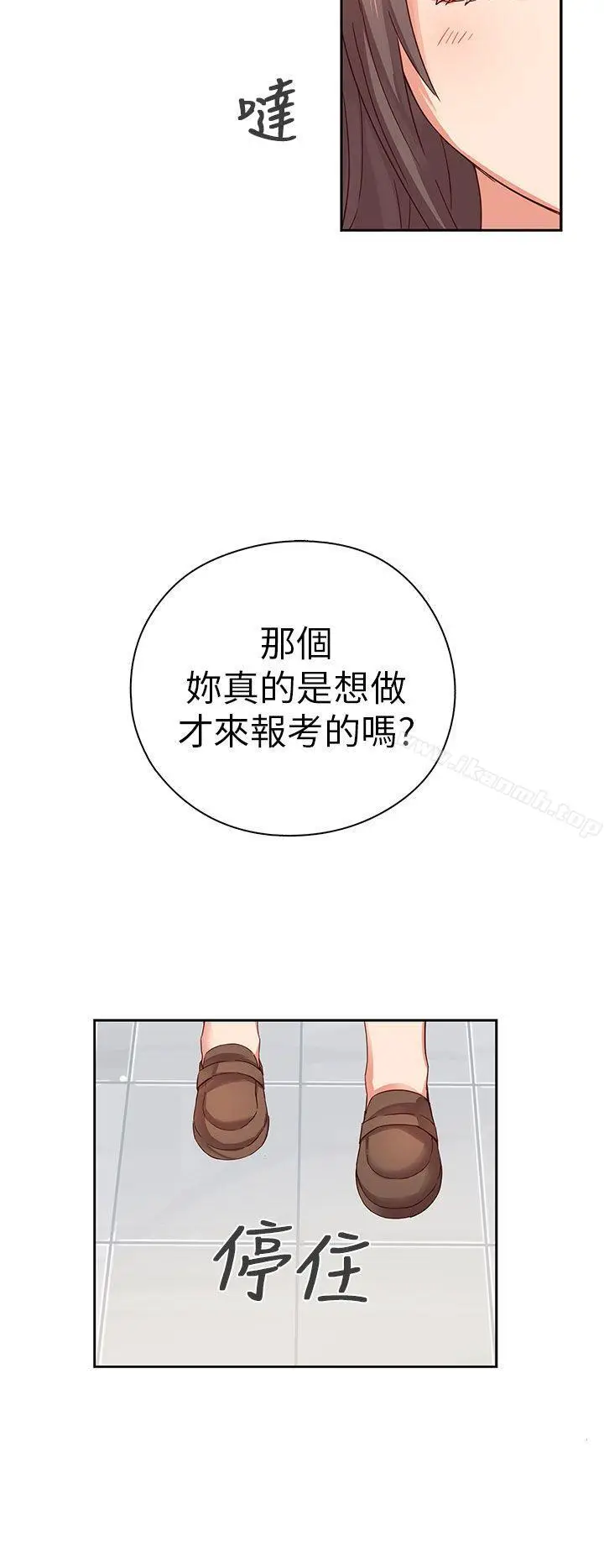 漫画《H校园》第3话第15张图
