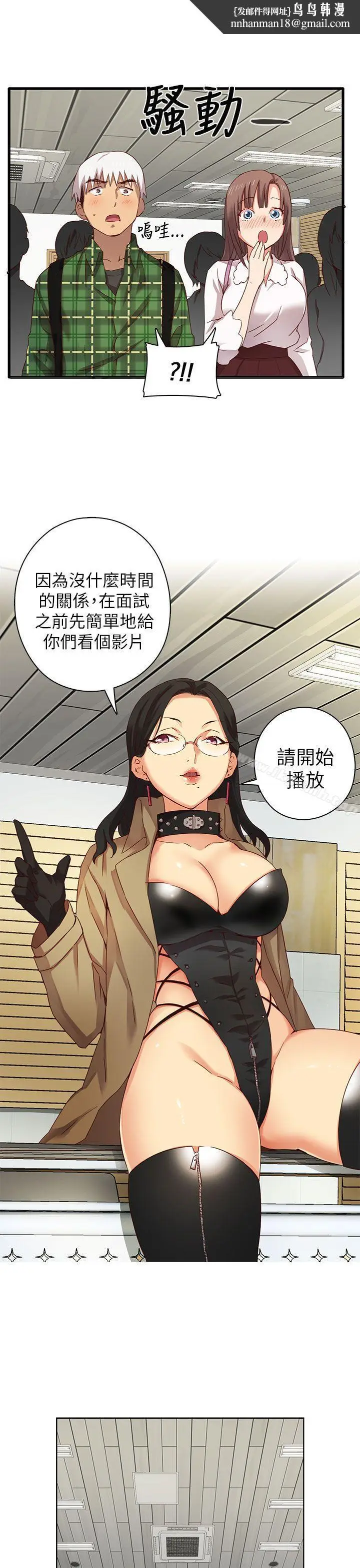 漫画《H校园》第3话第20张图