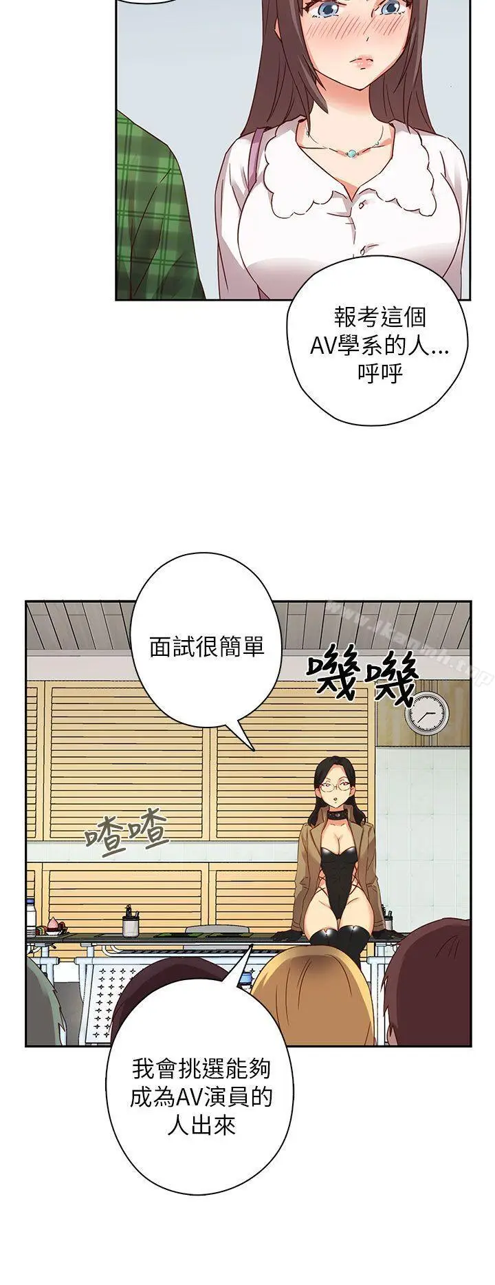 漫画《H校园》第3话第33张图