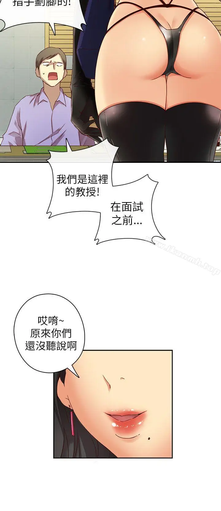 漫画《H校园》第3话第7张图