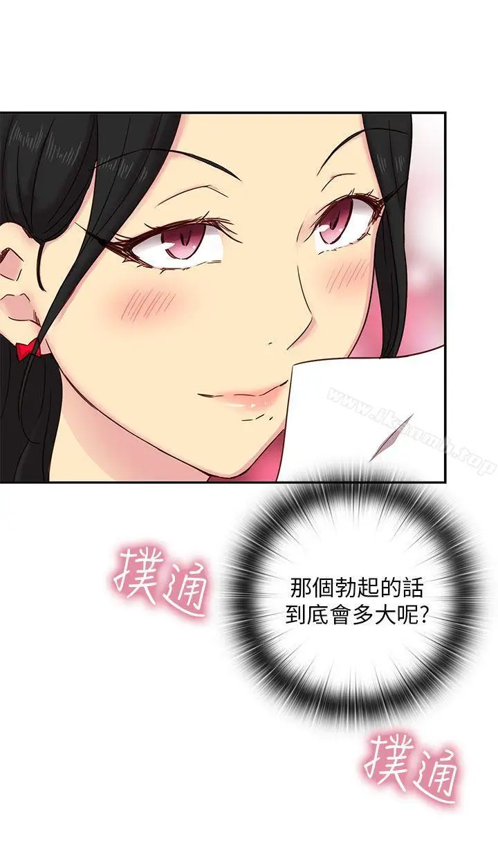 漫画《H校园》第24话第17张图