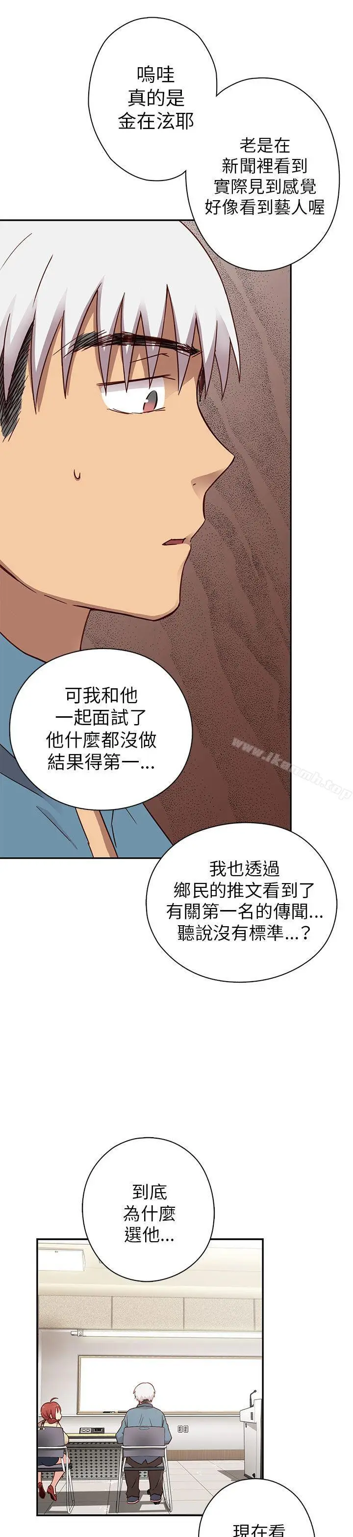 漫画《H校园》第24话第4张图