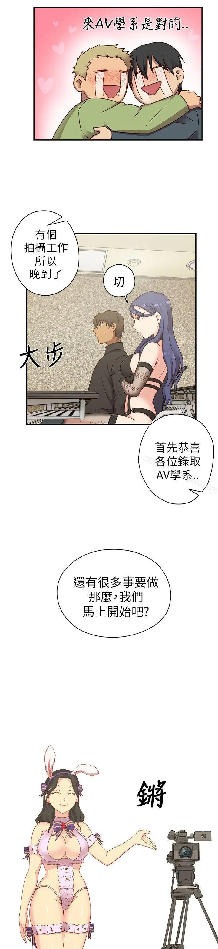 漫画《H校园》第23话第12张图