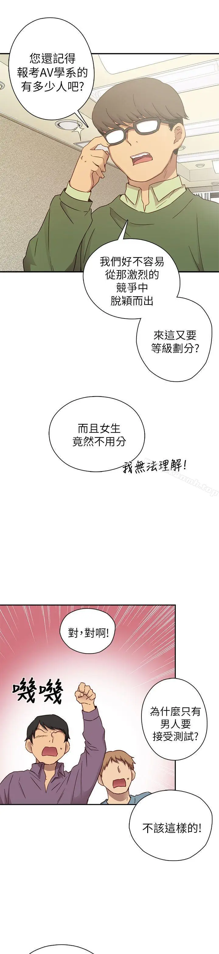 漫画《H校园》第23话第18张图