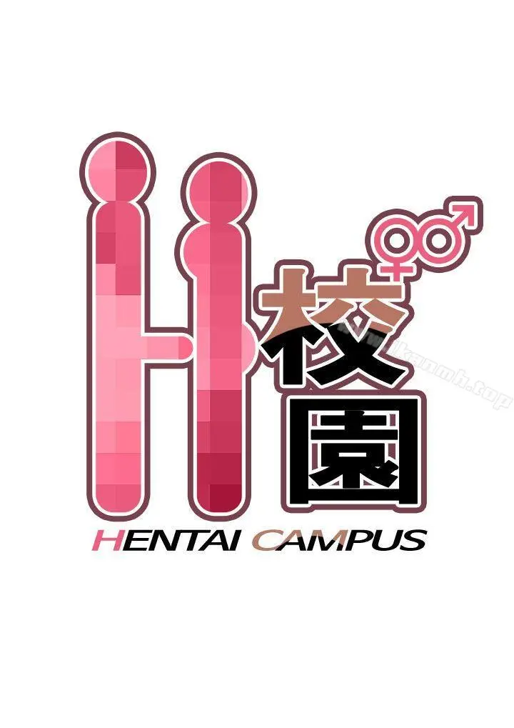 漫画《H校园》第11话第13张图