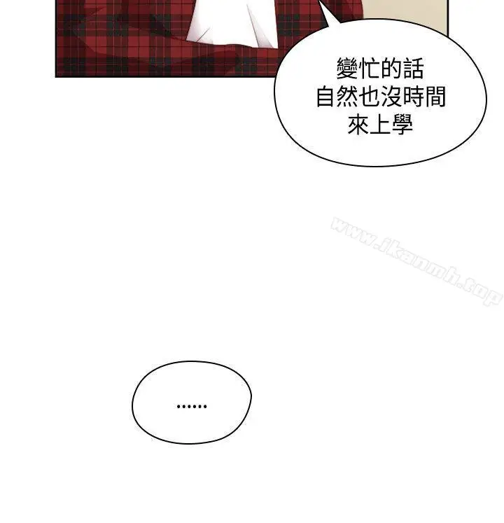 漫画《H校园》第60话第33张图