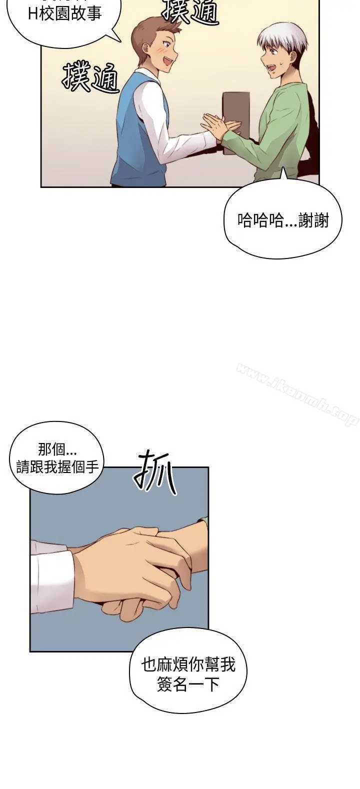 漫画《H校园》第60话第8张图