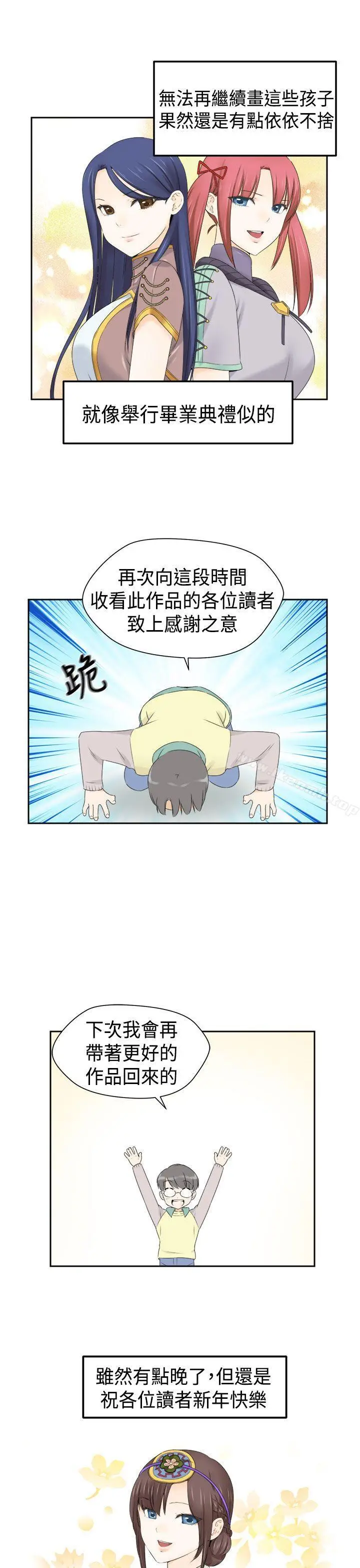 漫画《H校园》第2季最终话第32张图