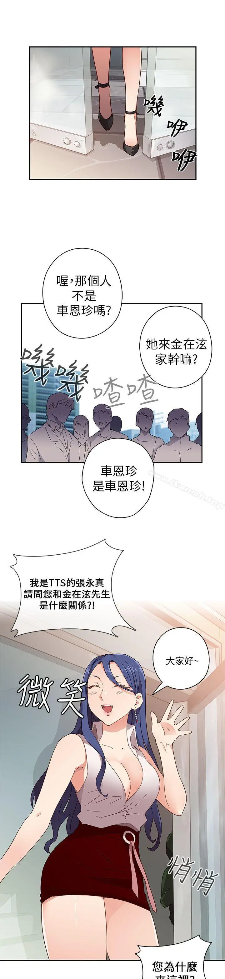 漫画《H校园》第6话第18张图