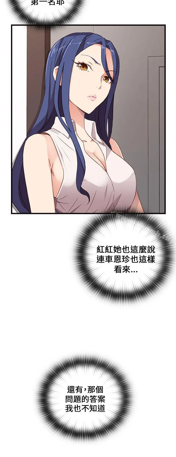 漫画《H校园》第6话第9张图