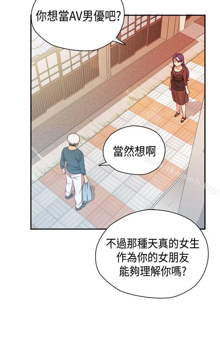漫画《H校园》第39话第10张图