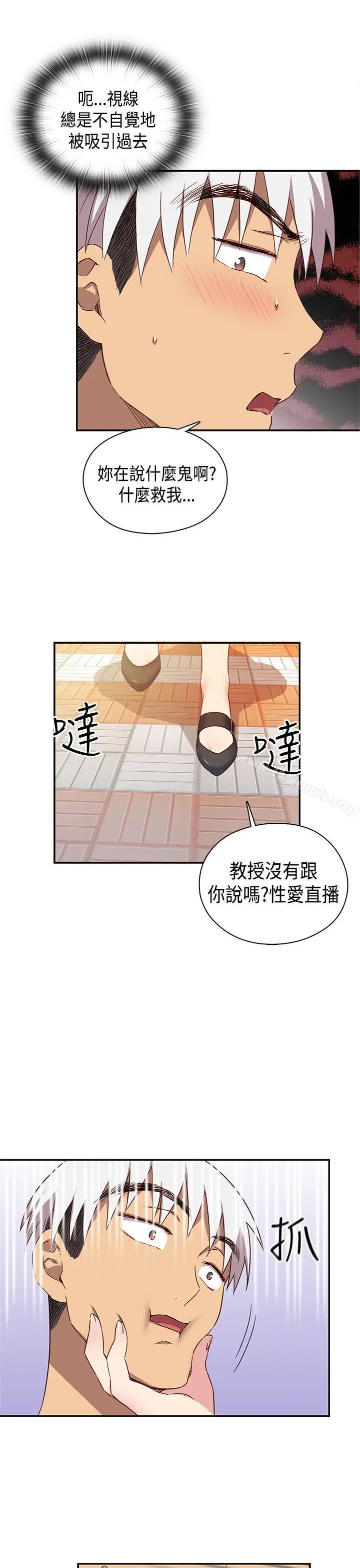 漫画《H校园》第39话第14张图