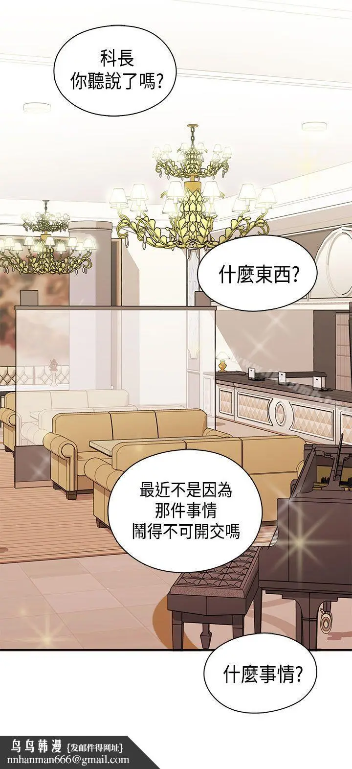 漫画《H校园》第39话第25张图