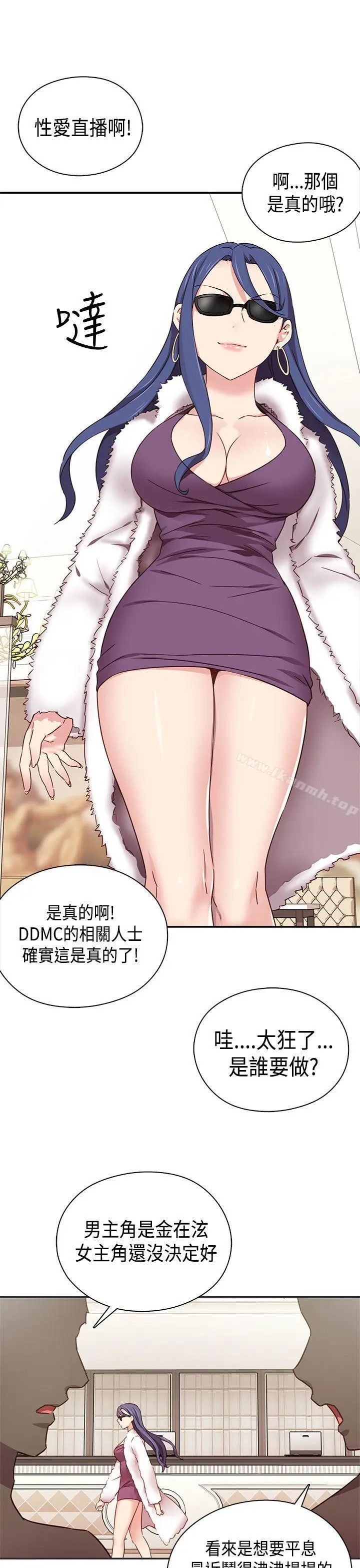 漫画《H校园》第39话第26张图