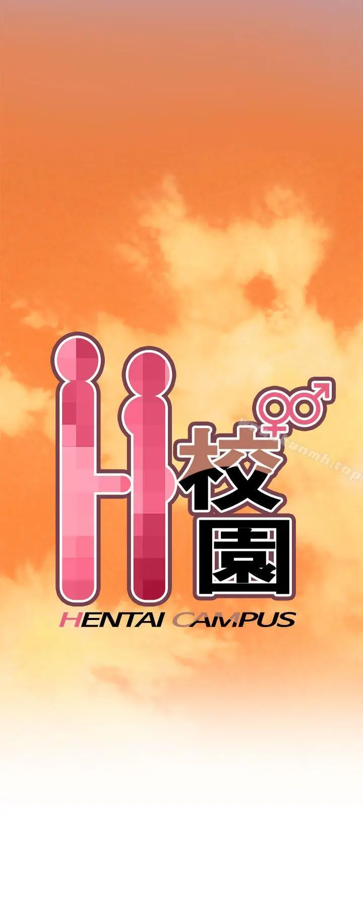 漫画《H校园》第39话第4张图