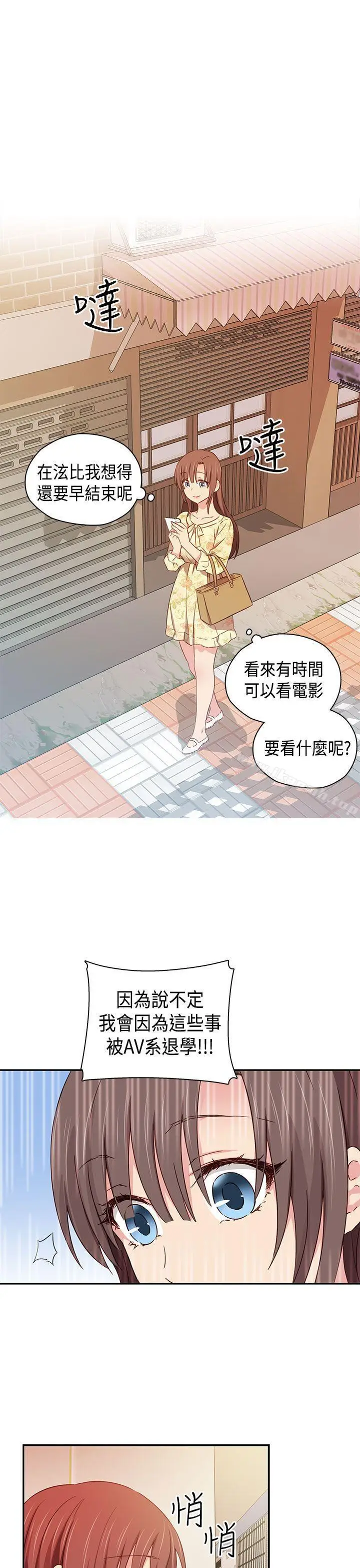 漫画《H校园》第39话第5张图