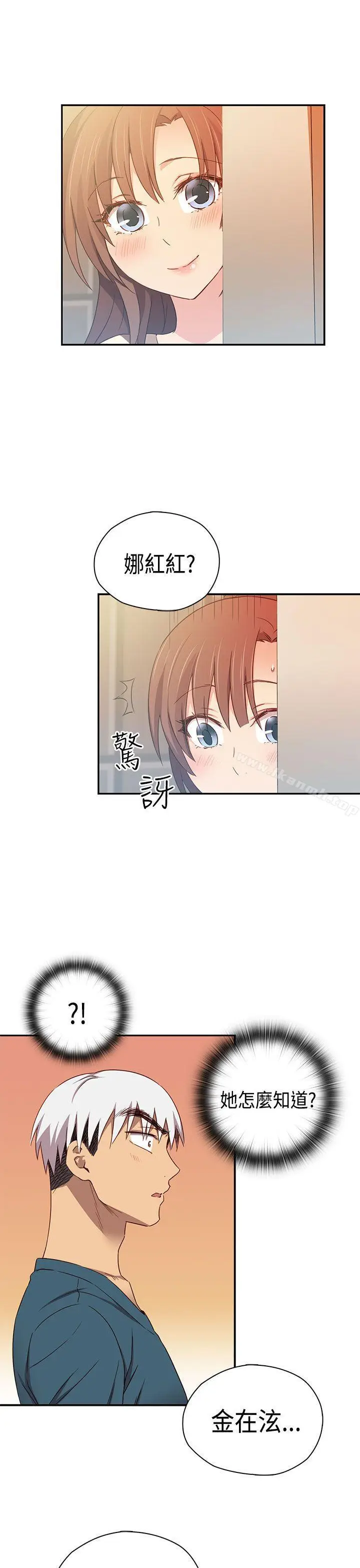 漫画《H校园》第39话第9张图