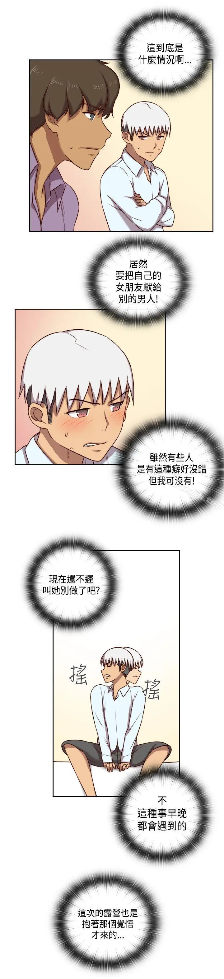 漫画《H校园》第50话第15张图