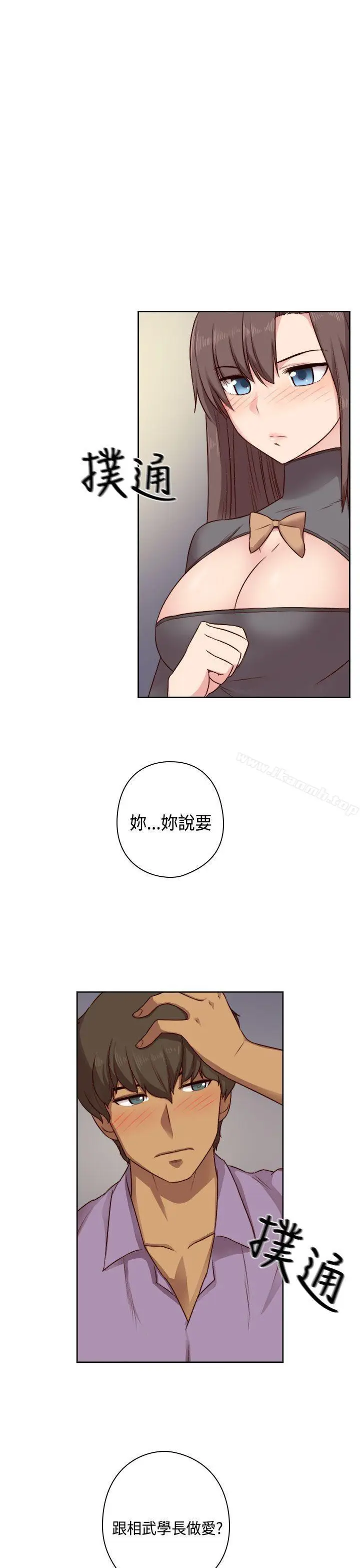 漫画《H校园》第50话第5张图