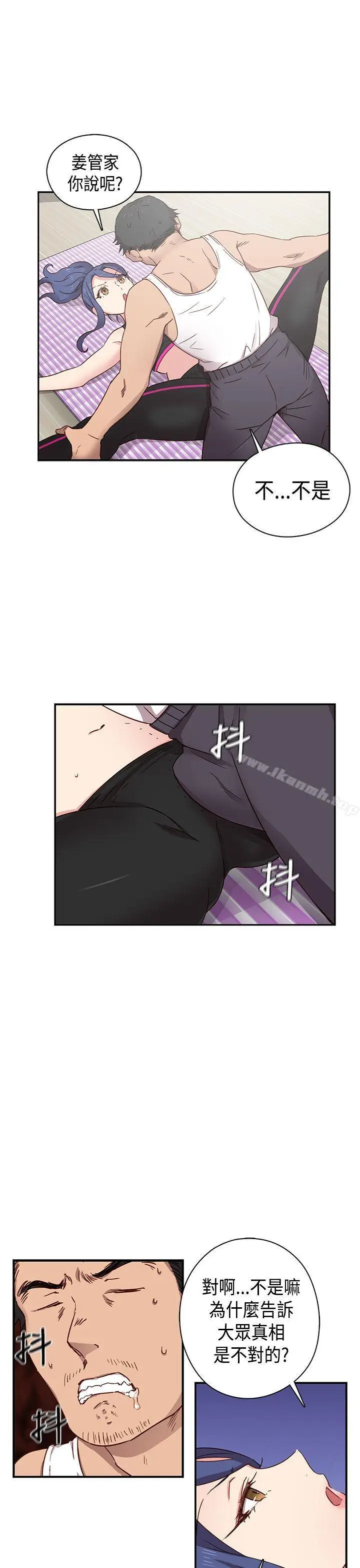漫画《H校园》第33话第10张图