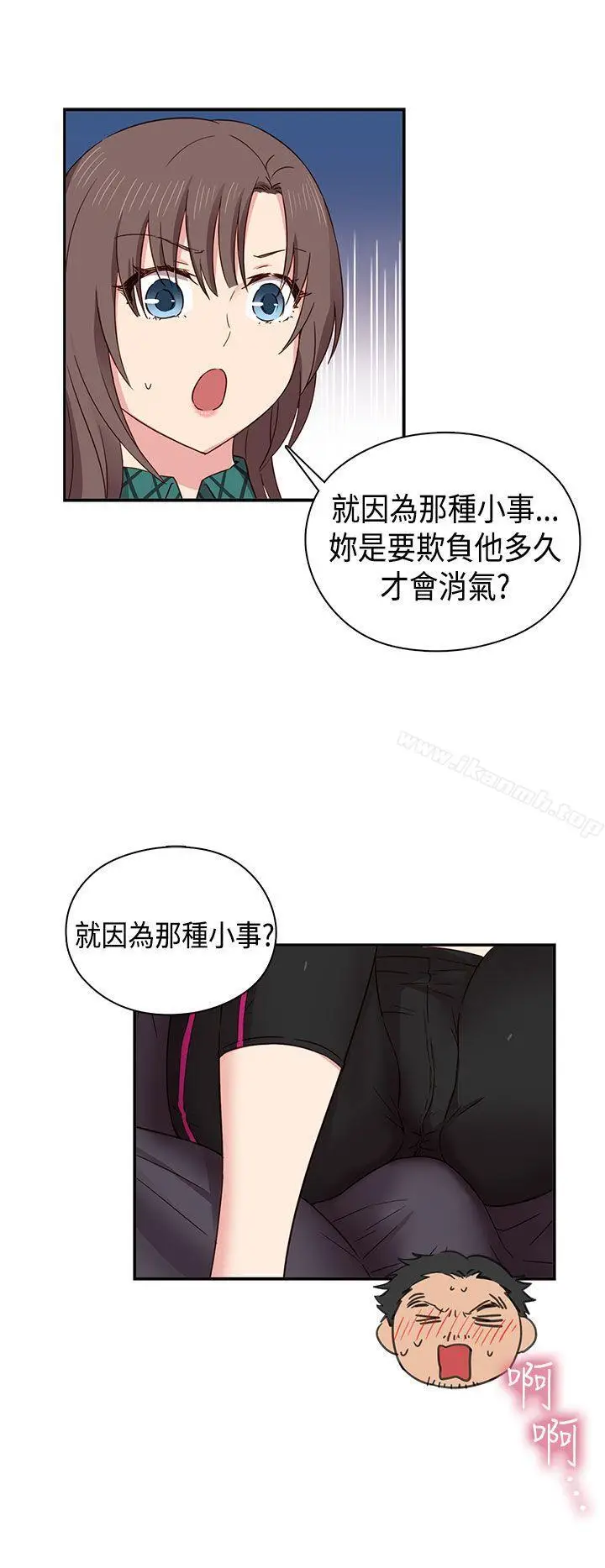 漫画《H校园》第33话第13张图