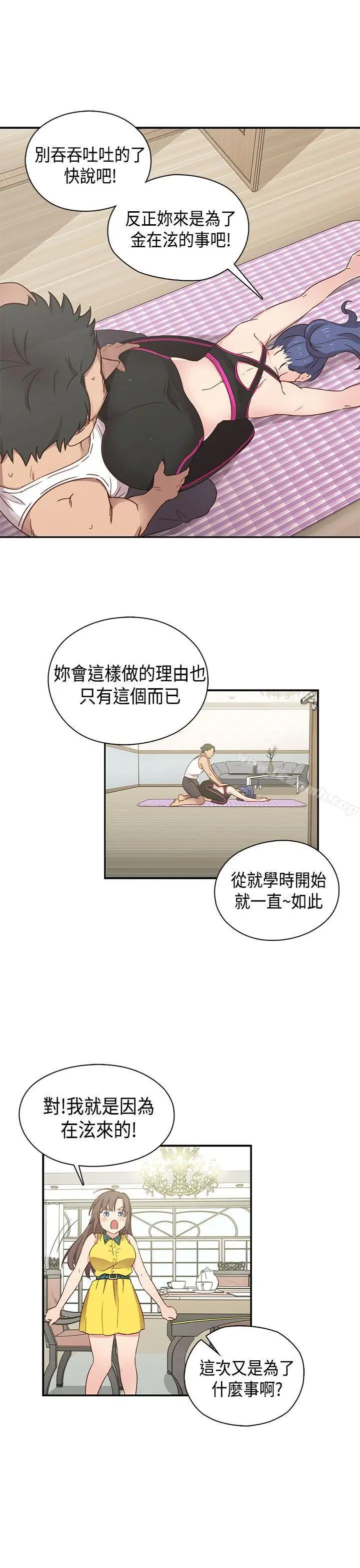 漫画《H校园》第33话第6张图