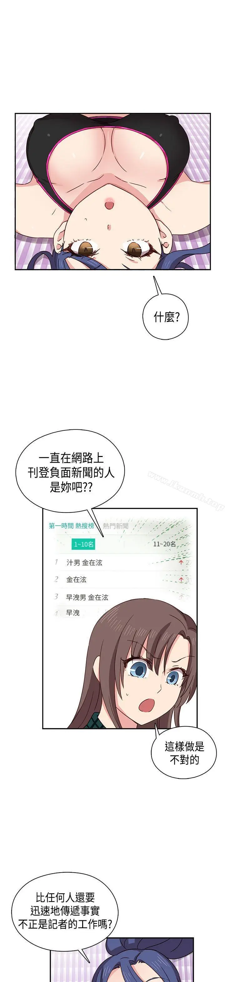 漫画《H校园》第33话第8张图
