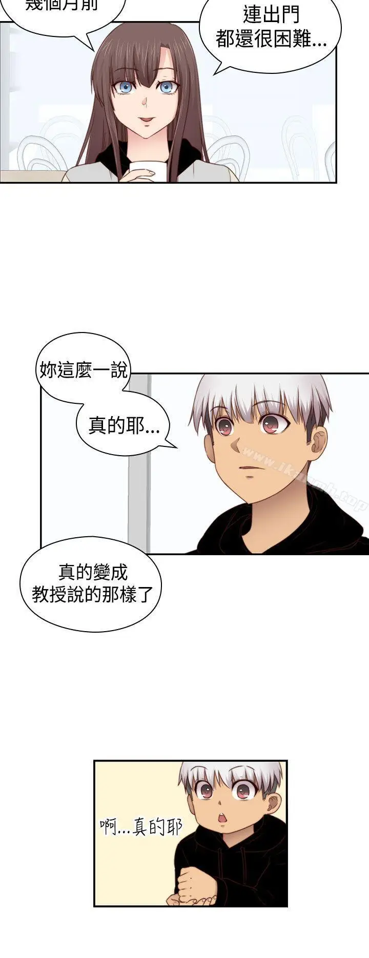 漫画《H校园》第70话第11张图