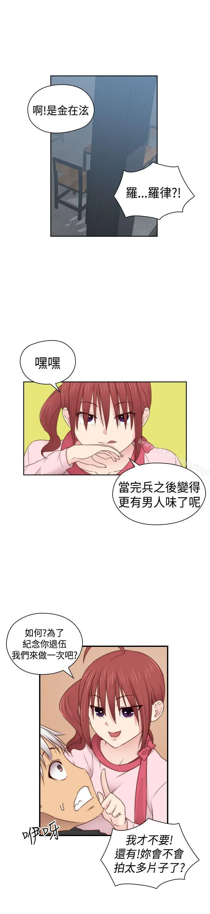 漫画《H校园》第70话第29张图