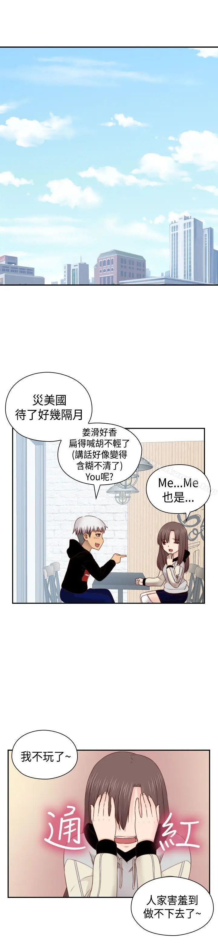漫画《H校园》第70话第4张图