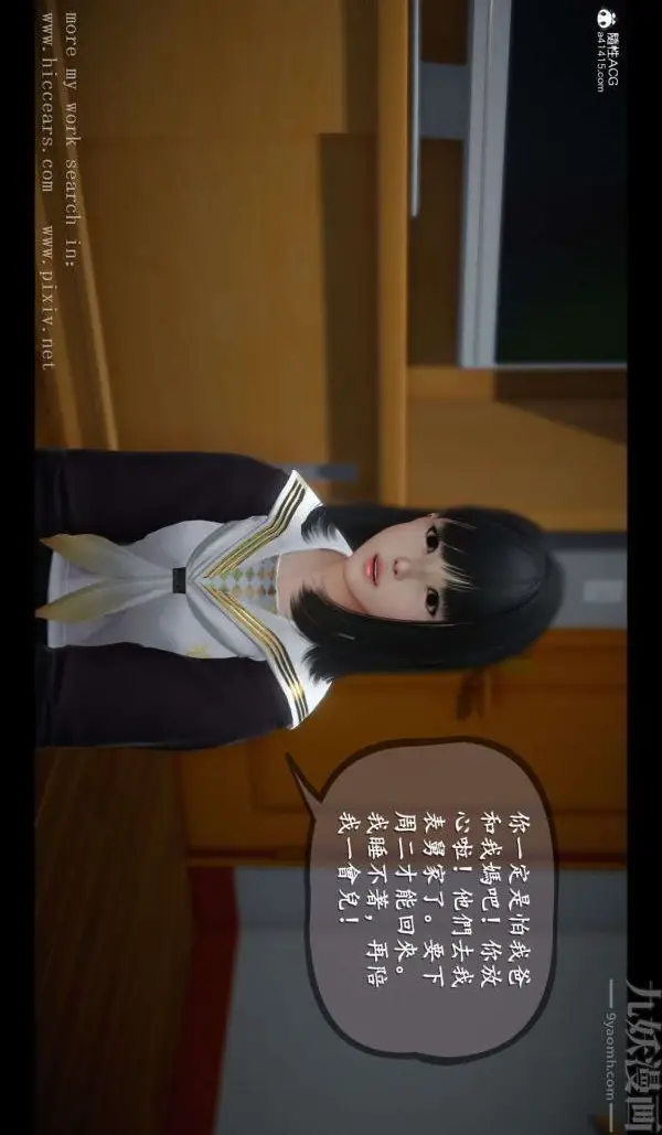 漫画《[3D]我是你爸系列》02第16张图