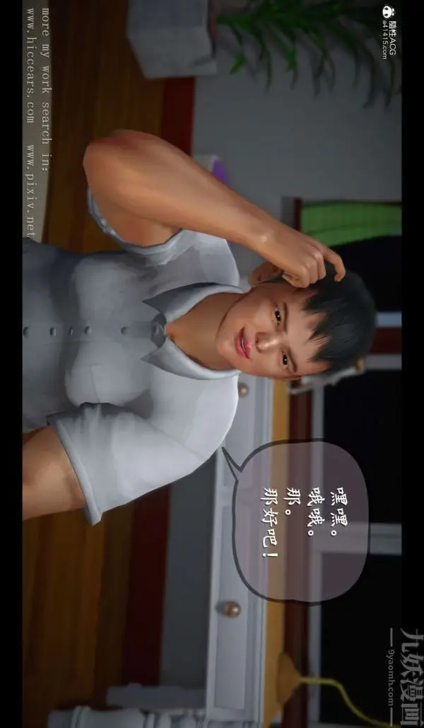 漫画《[3D]我是你爸系列》02第17张图