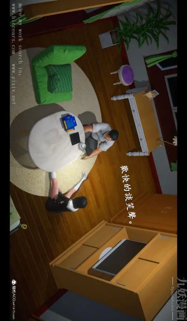 漫画《[3D]我是你爸系列》02第20张图