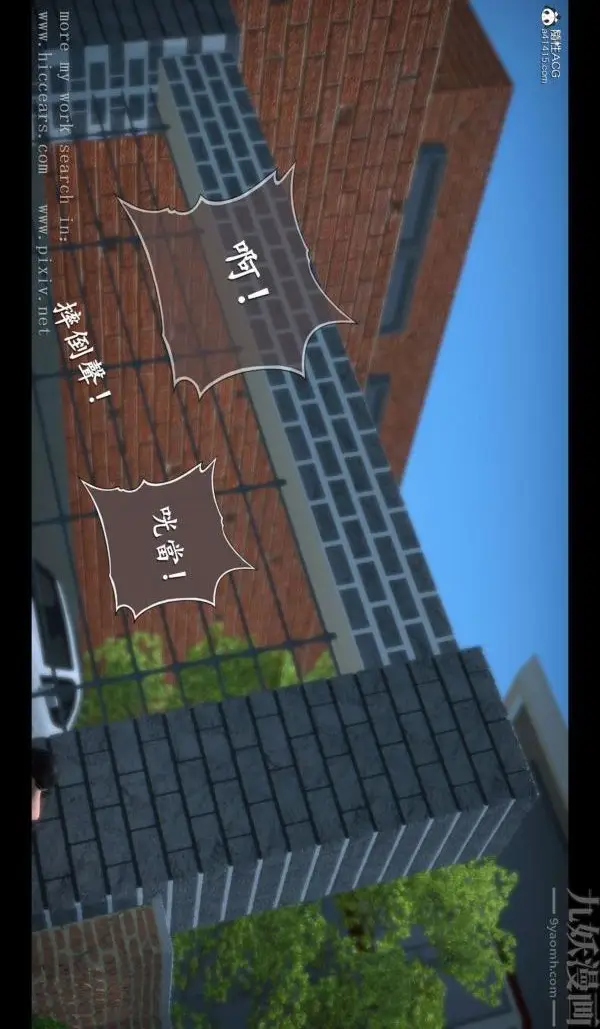 漫画《[3D]我是你爸系列》02第3张图