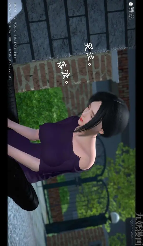 漫画《[3D]我是你爸系列》02第5张图