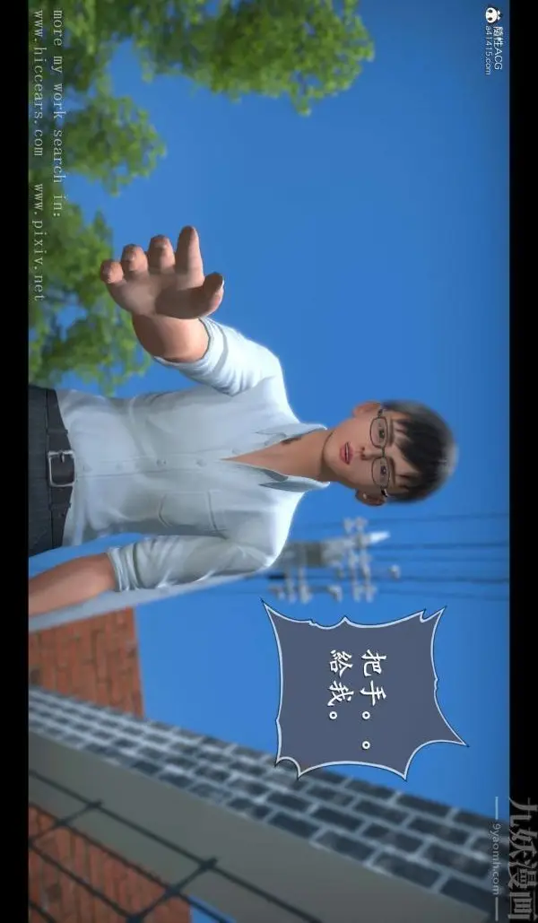 漫画《[3D]我是你爸系列》02第8张图