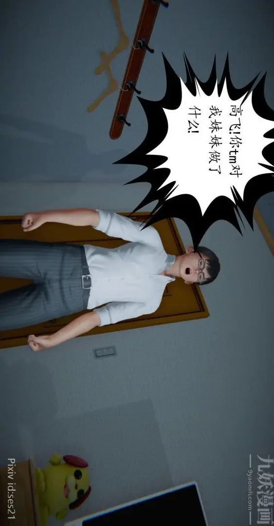 漫画《[3D]我是你爸系列》前篇下第33张图