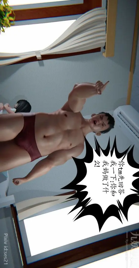 漫画《[3D]我是你爸系列》前篇下第34张图