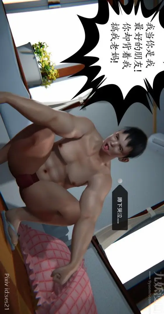 漫画《[3D]我是你爸系列》前篇下第36张图