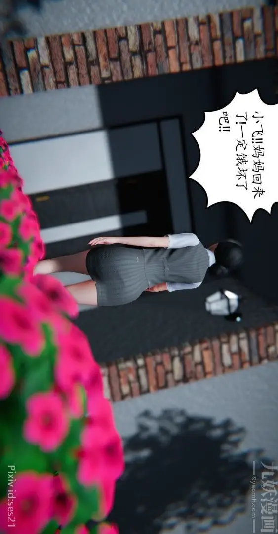 漫画《[3D]我是你爸系列》前篇下第43张图
