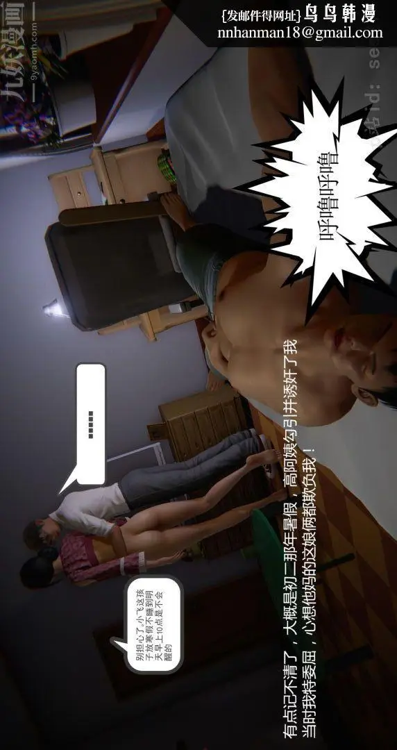 漫画《[3D]我是你爸系列》前篇上第14张图