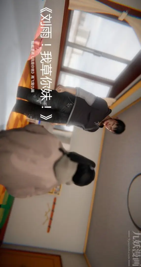 漫画《[3D]我是你爸系列》前篇上第25张图