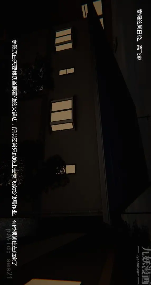 漫画《[3D]我是你爸系列》前篇上第8张图