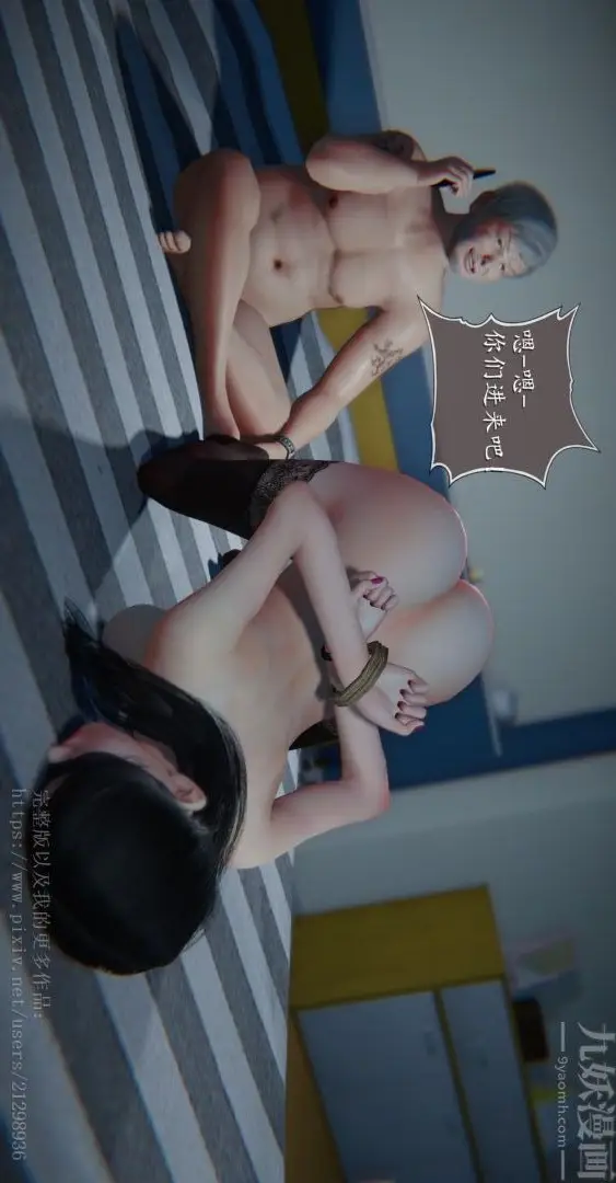 漫画《[3D]我是你爸系列》06第10张图