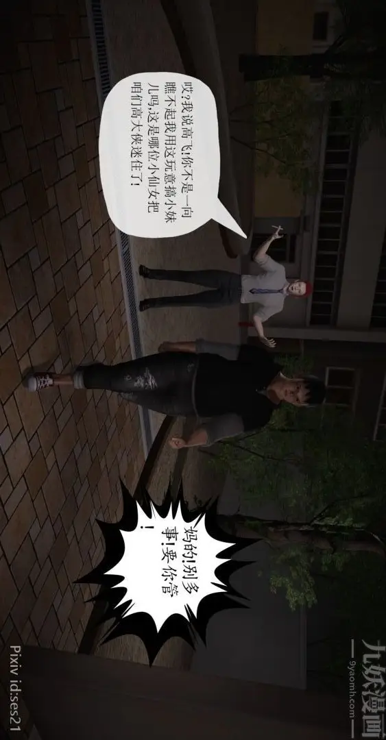 漫画《[3D]我是你爸系列》前篇下第11张图