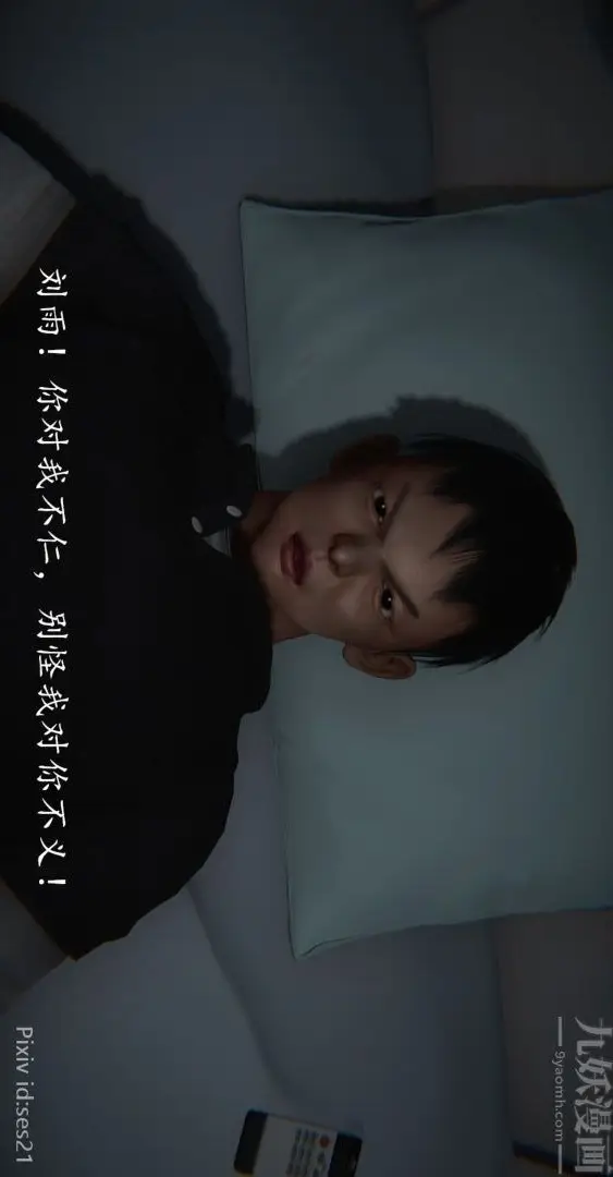 漫画《[3D]我是你爸系列》前篇下第13张图