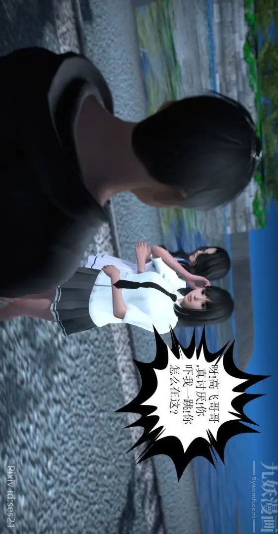 漫画《[3D]我是你爸系列》前篇下第16张图